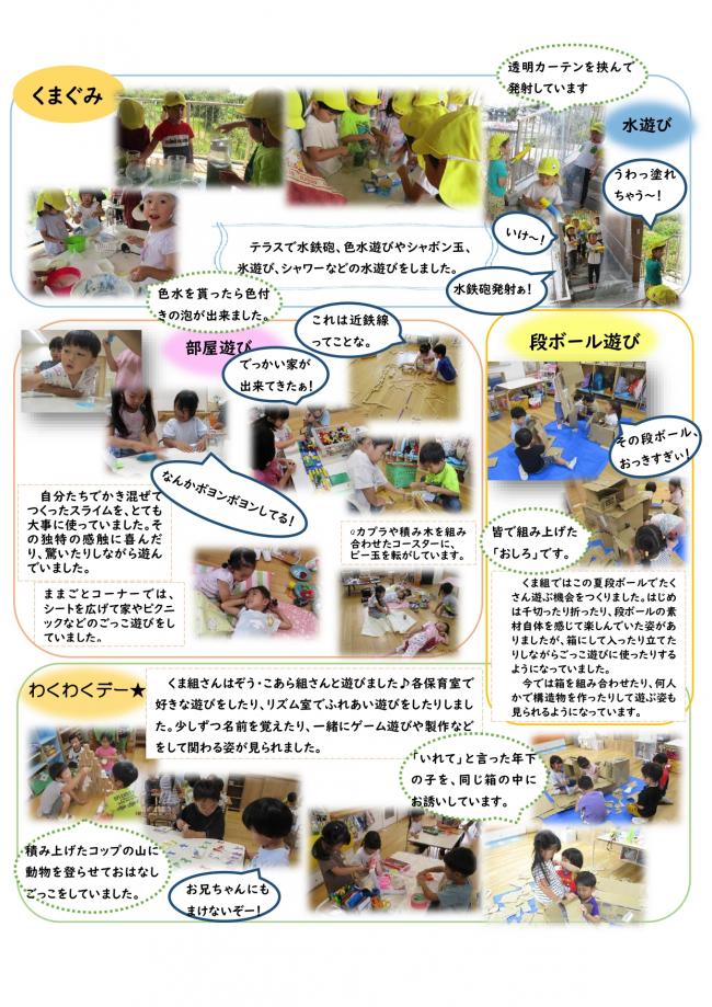 ４歳児夏