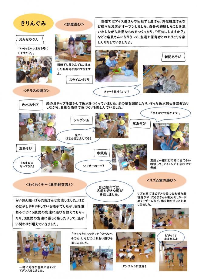 ４歳児夏２