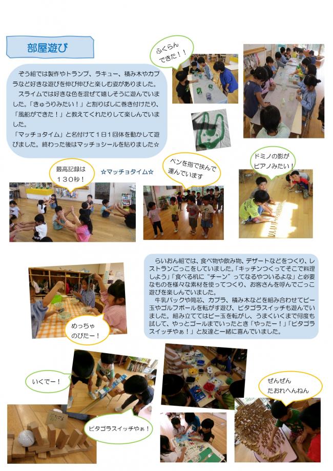 ５歳児夏