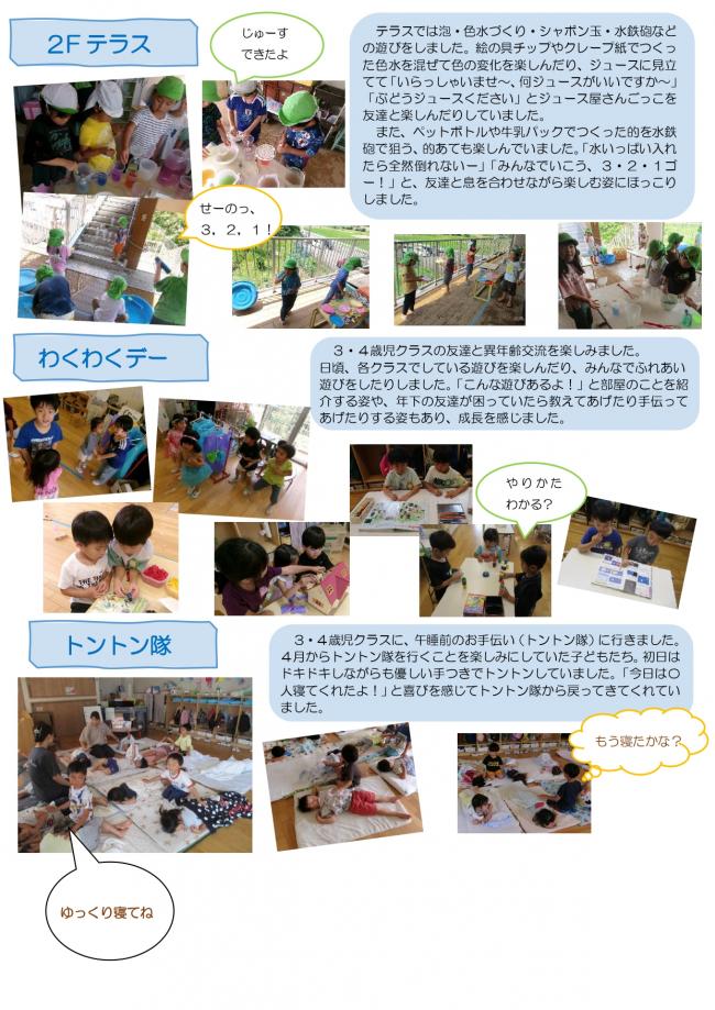 ５歳児夏２
