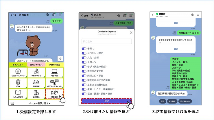 防災情報 受信設定説明画像