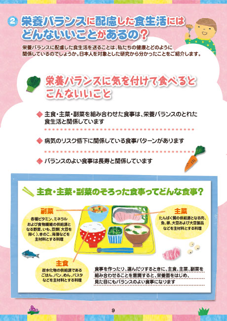 栄養バランスに配慮した食生活にはどんないいことがあるの画像1