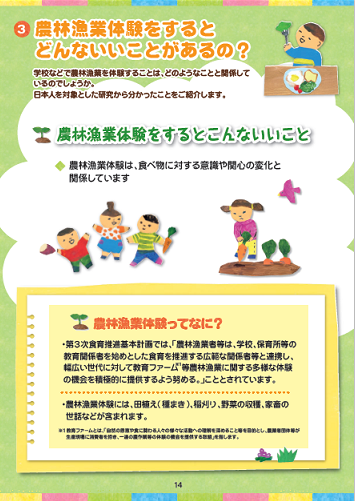 農林漁業体験をするとどんないいことがあるの画像1