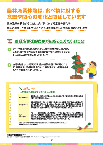 農林漁業体験をするとどんないいことがあるの画像2