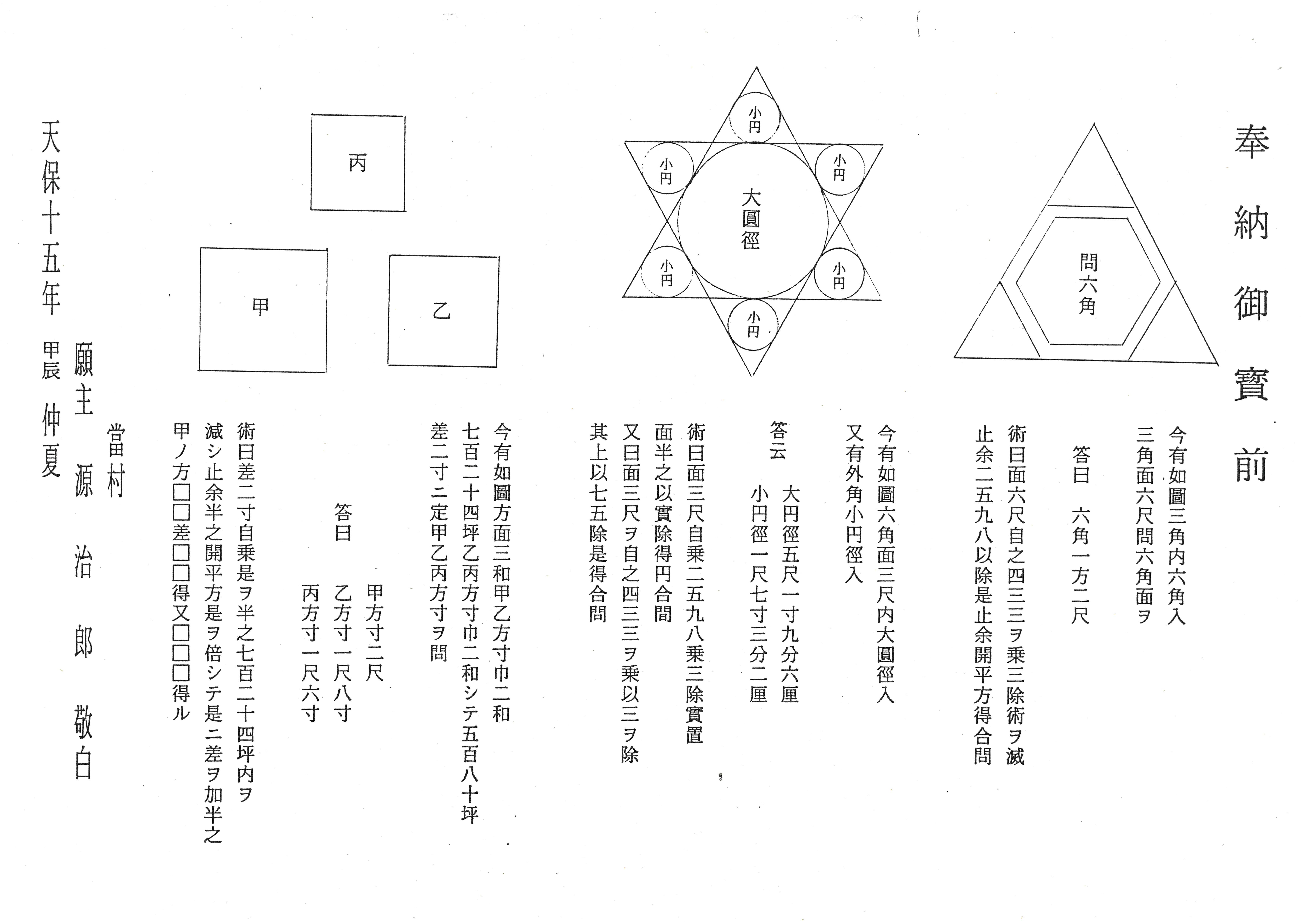 円満寺の算額の翻刻