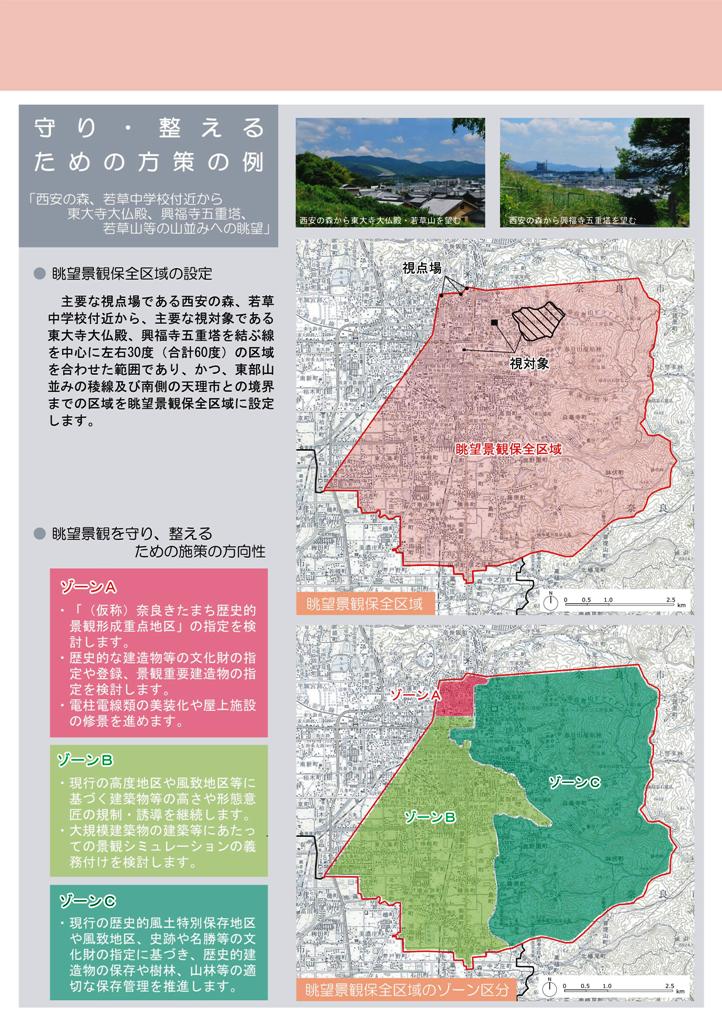 奈良市眺望景観保全活用計画5