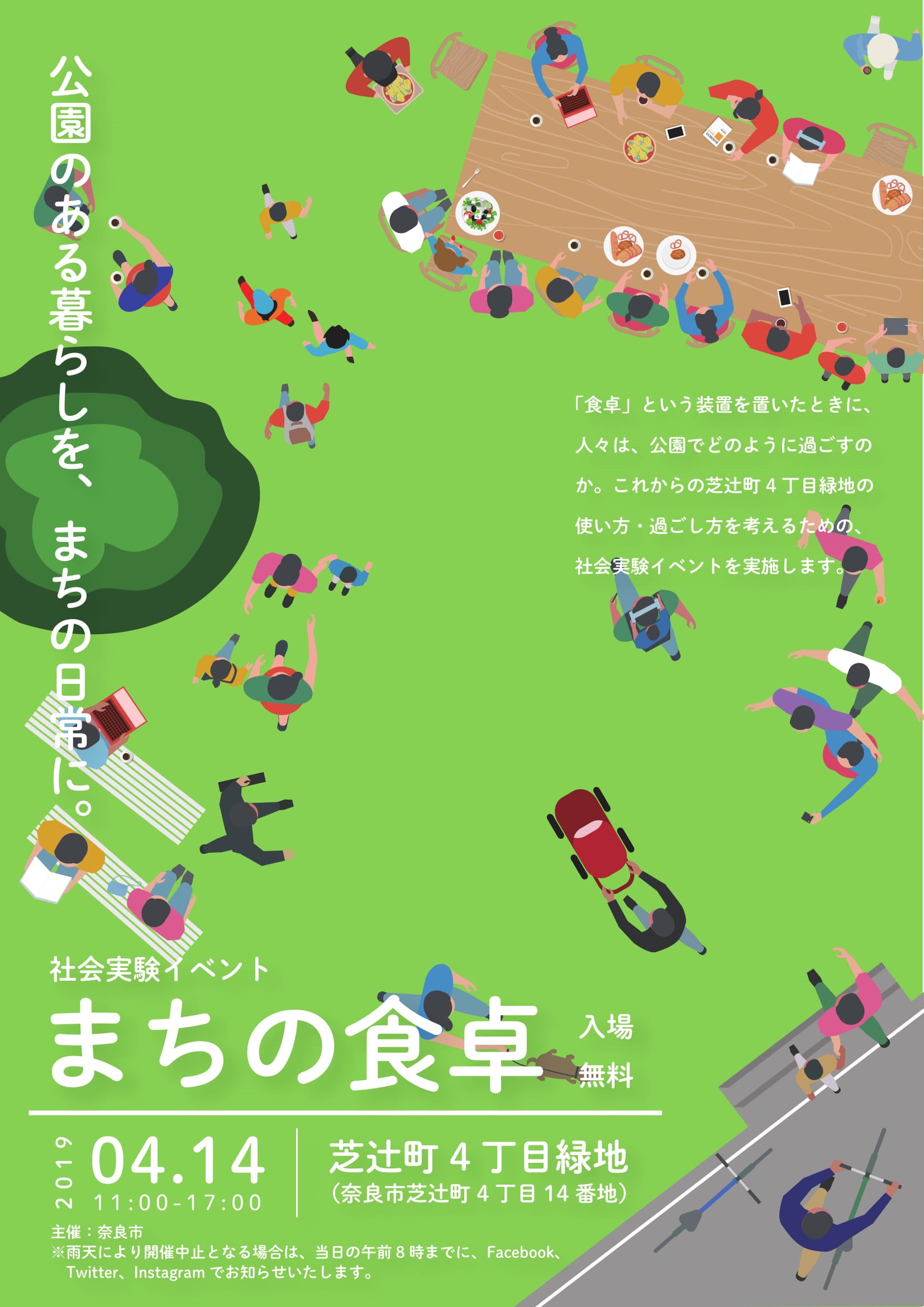 官民連携で公園ににぎわいを創出 4月14日(日曜日)社会実験イベント「まちの食卓」を開催(平成31年4月11日発表)の画像1