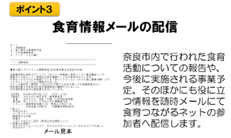 奈良市食育つながるネットの画像11