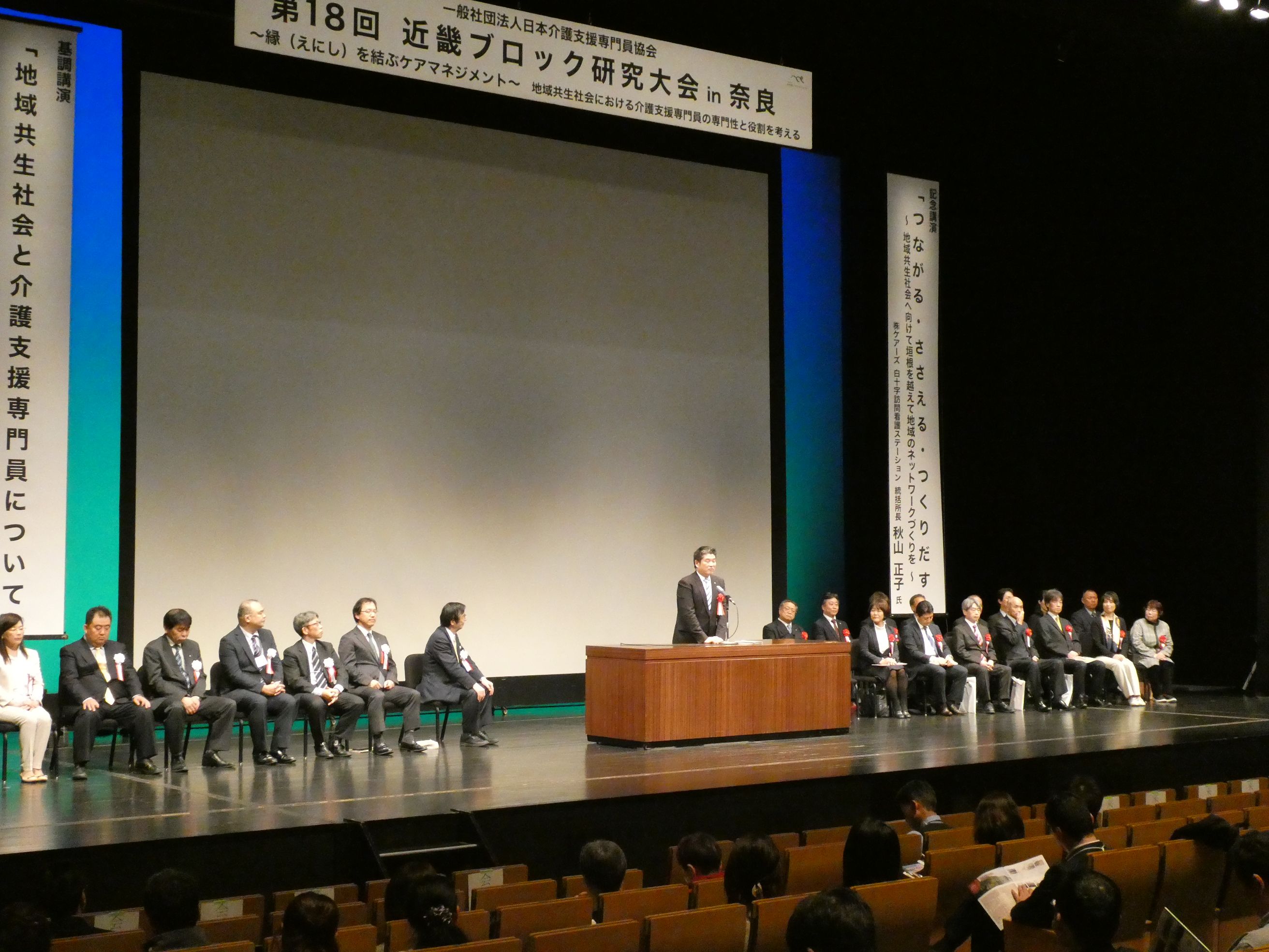 日本介護支援専門員協会第18回近畿ブロック研究大会in奈良の画像