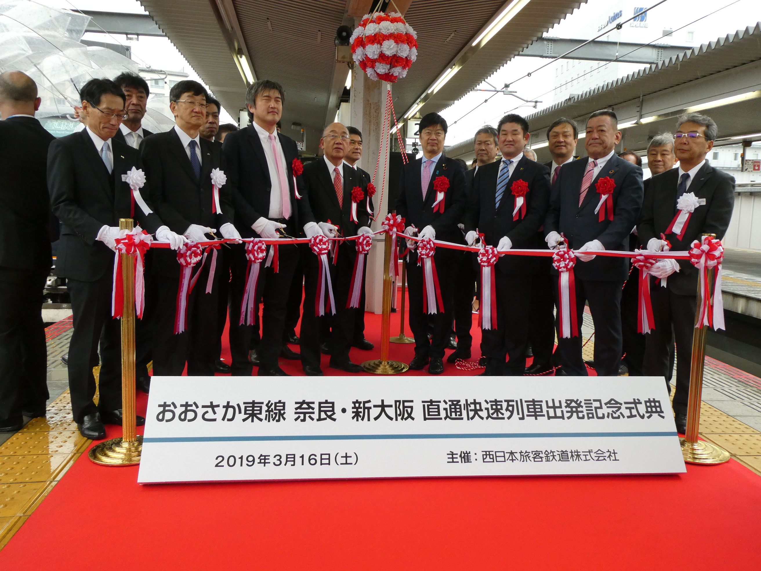 おおさか東線 奈良・新大阪 直通快速列車出発記念式典の画像