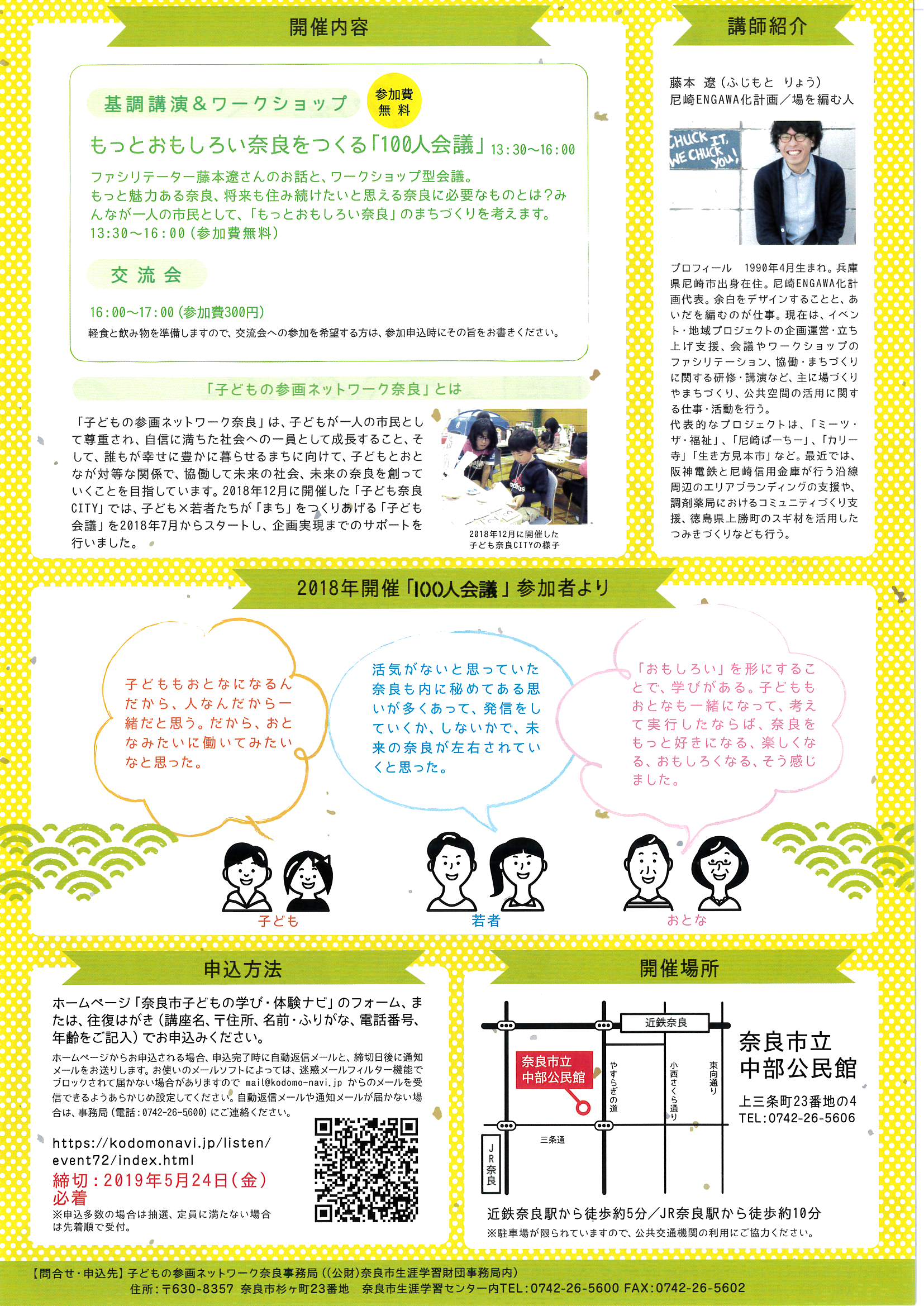 子ども×若者×おとな「もっともっとおもしろい奈良をつくる100人会議」(令和元年5月14日発表)の画像2