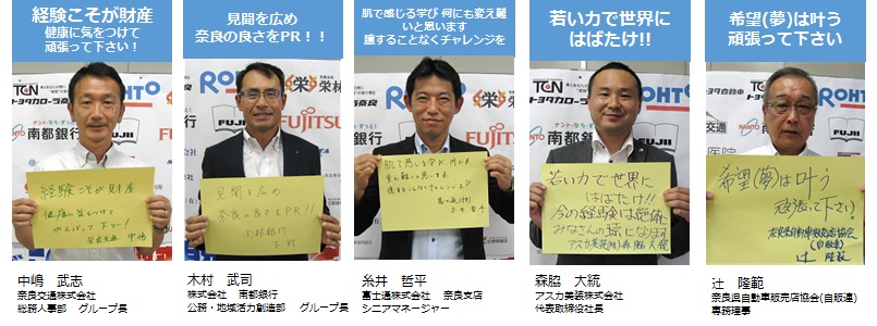奈良市留学支援コンソーシアム　企業団休応援メッセージの画像2
