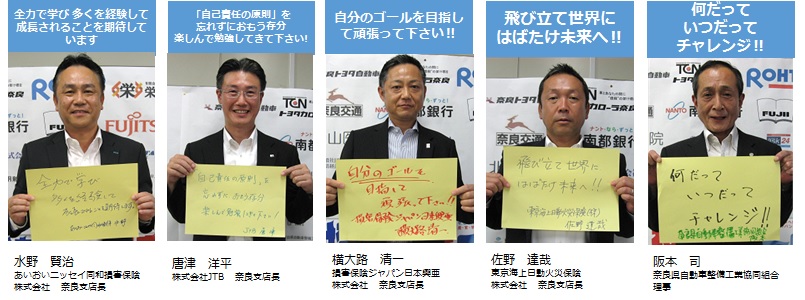 奈良市留学支援コンソーシアム　企業団休応援メッセージの画像3