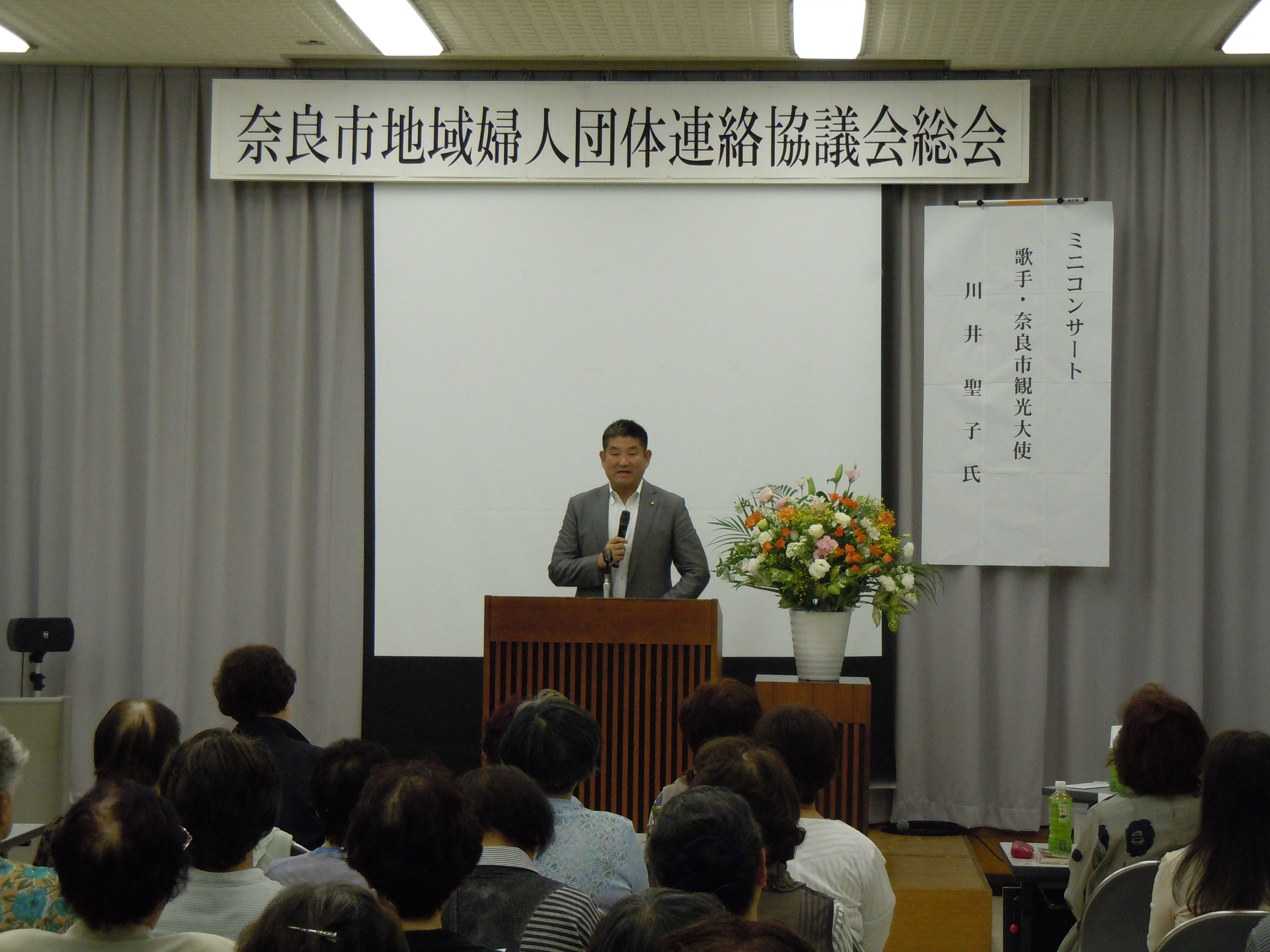 奈良市地域婦人団体連絡協議会総会の画像