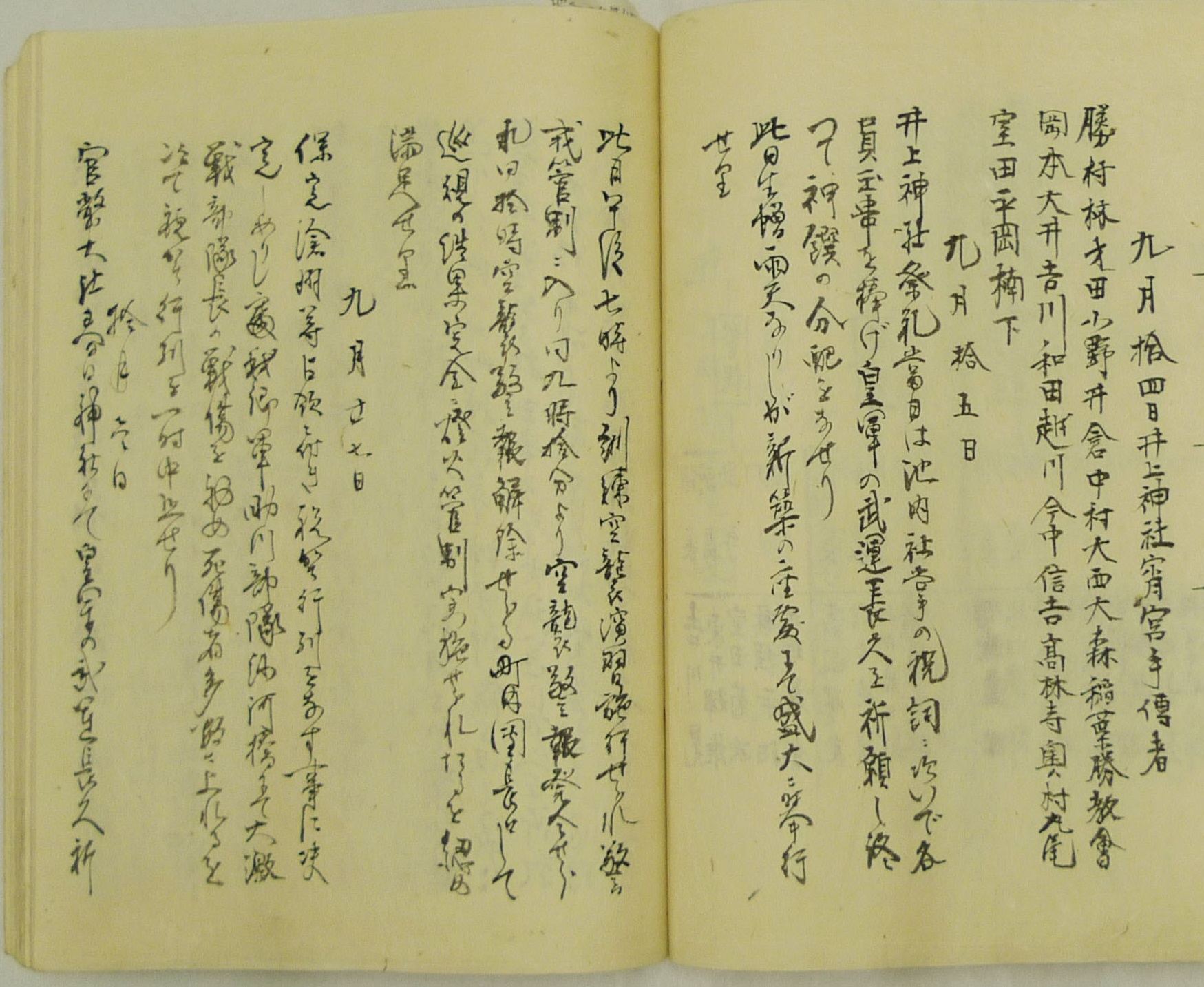 井上町町中年代記　六番(井上町有)の画像2