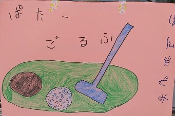 パターゴルフの画像1