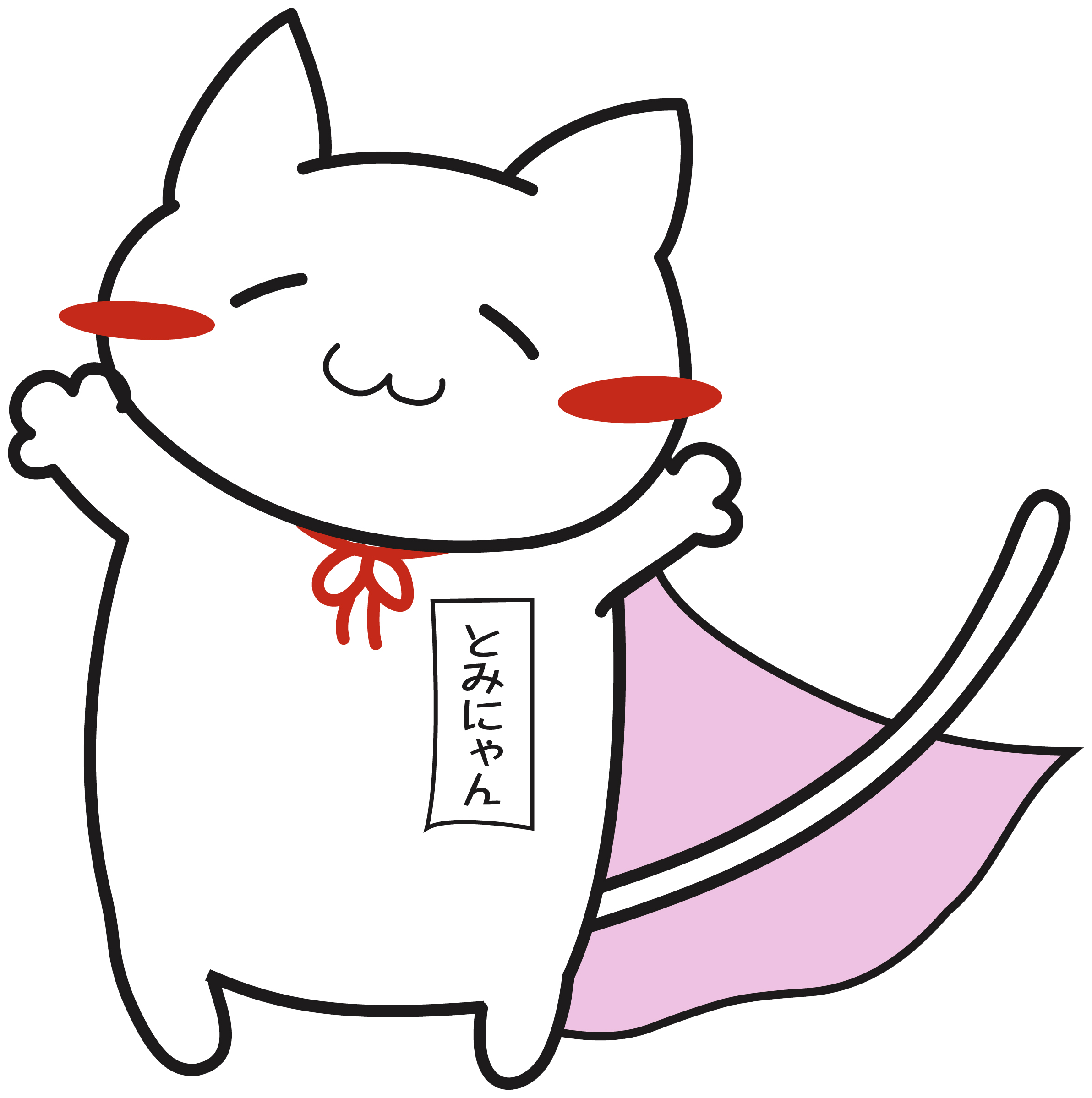 とみにゃん