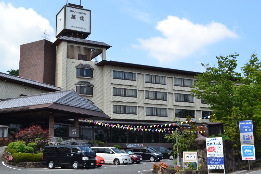 奈良パークホテル正面写真1
