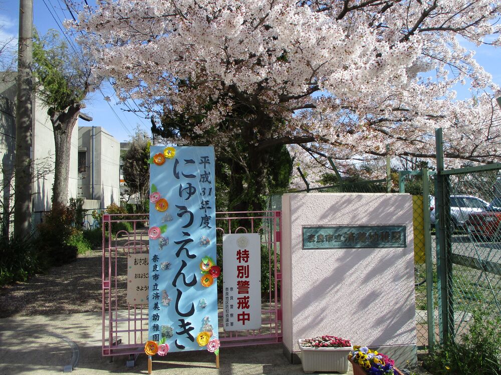 入園式の画像1