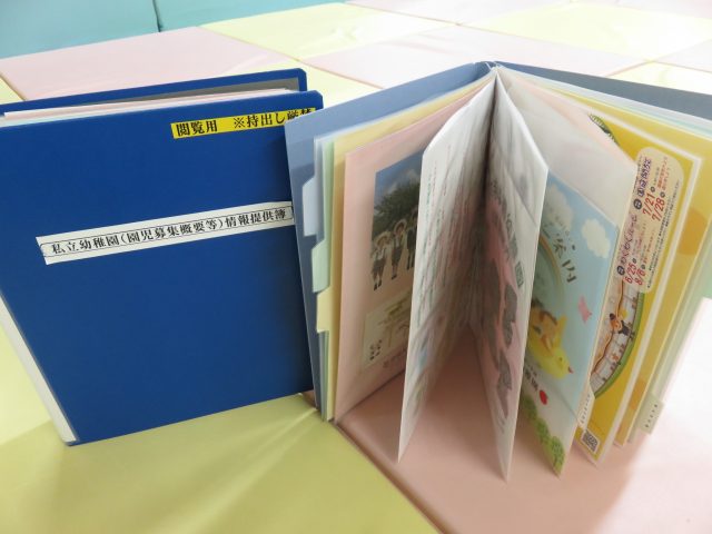 国・私立幼稚園等の情報提供を行っています!の画像