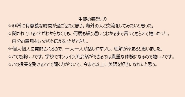 教室から海外へとつながる「オンライン英会話」の画像2