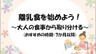 大人の食事から取り分けるの画像