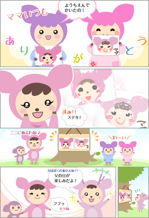 イクメンまんが:母の日