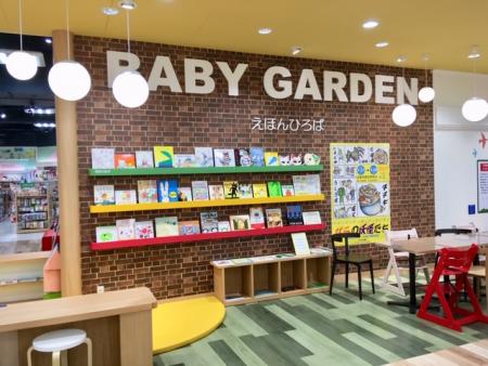 baby gardenの画像