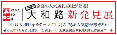 第二回大和路新発見展の画像