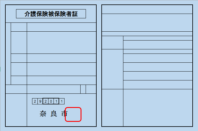 介護保険被保険者証(イメージ)