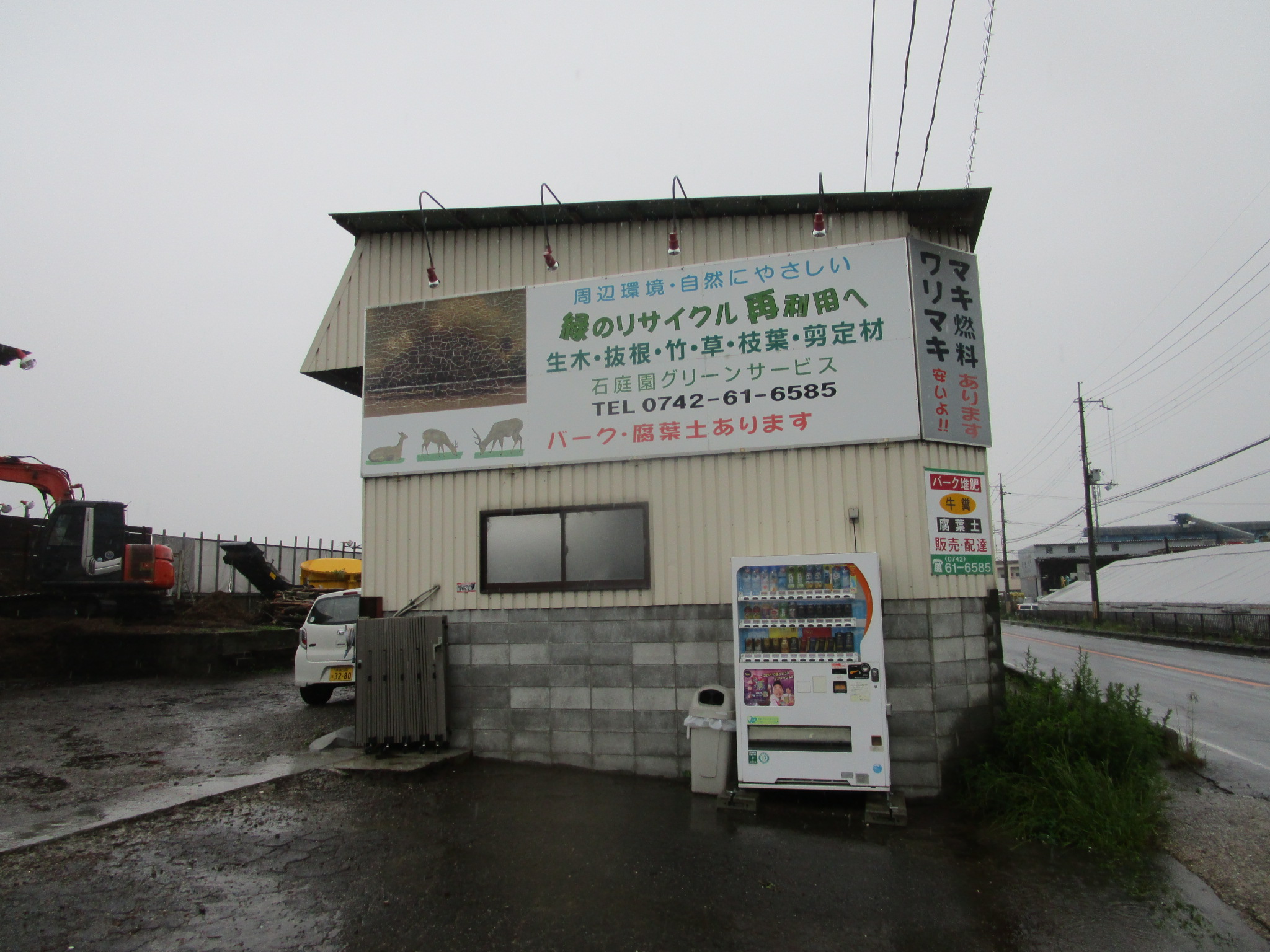 石庭園グリーンサービス処分場の画像