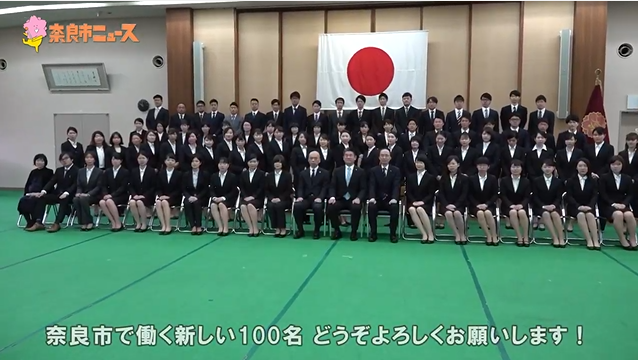 奈良市ニュース～今年は100名!これから奈良市で働く新規採用職員～の画像