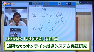 奈良市ニュース～遠隔地でのオンライン指導システムを実証研究!～の画像