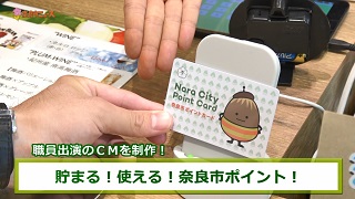 奈良市ニュース～貯まる!使える!奈良市ポイント～の画像