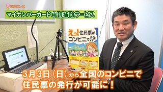 奈良市ニュース～奈住民票がコンビニで取得可能に!証明書の「コンビニ交付」がスタート～の画像