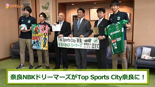 奈良市ニュース～奈良NBKドリーマーズがTop Sports City奈良に!～の画像