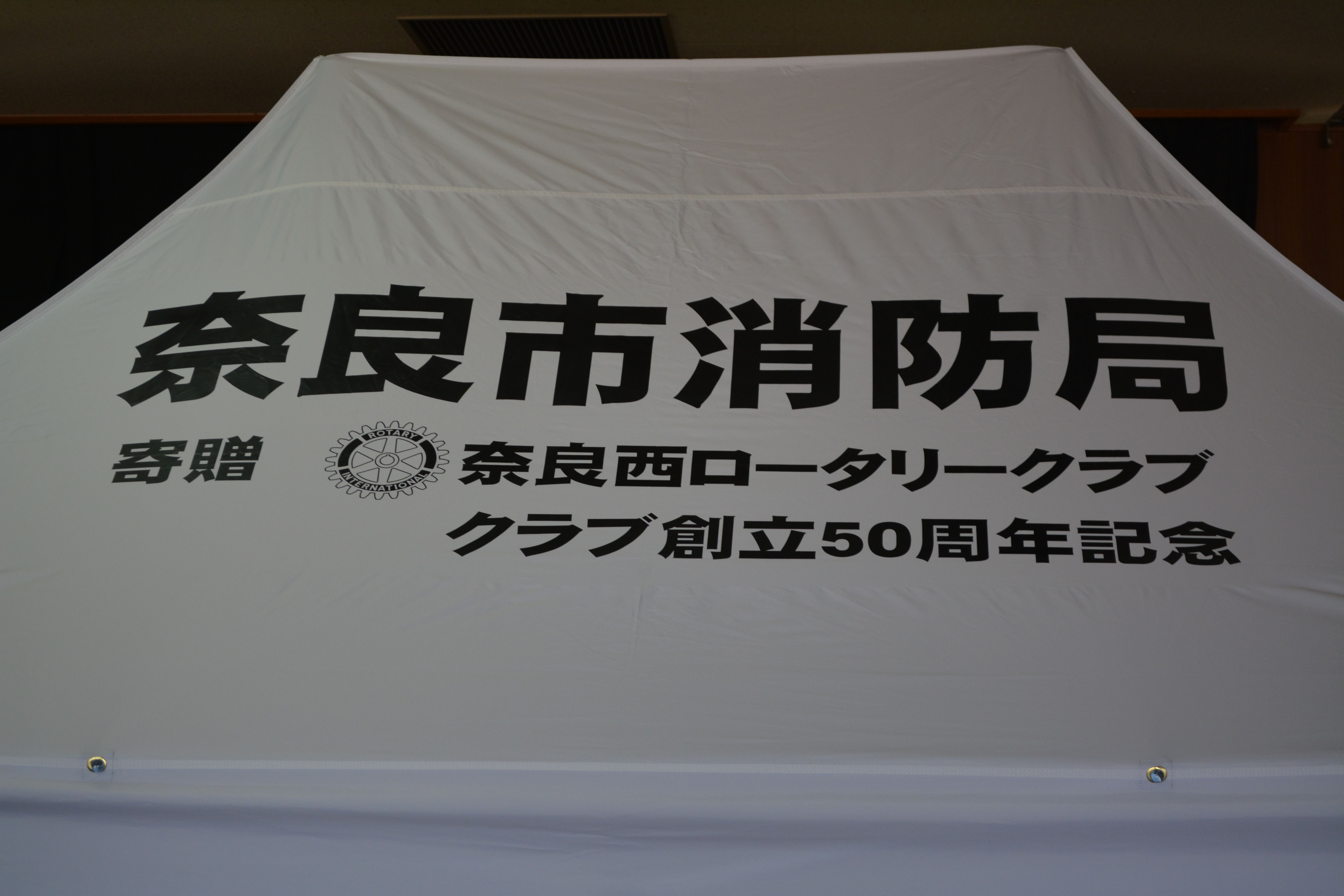 奈良西ロータリークラブから奈良市に簡易型テントを寄贈いただきましたの画像2