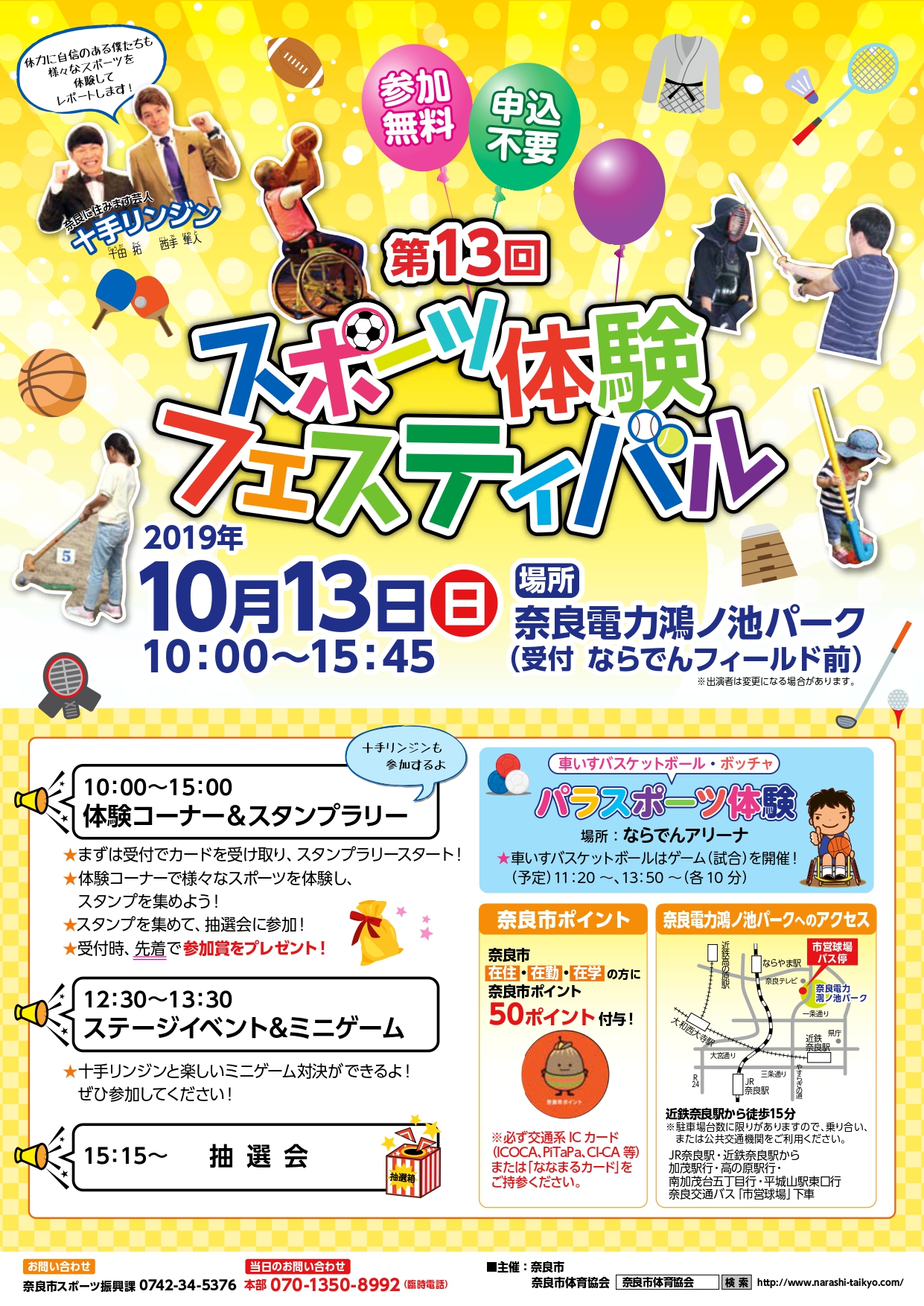 「第13回スポーツ体験フェスティバル」の開催について（令和元年10月4日発表）の画像