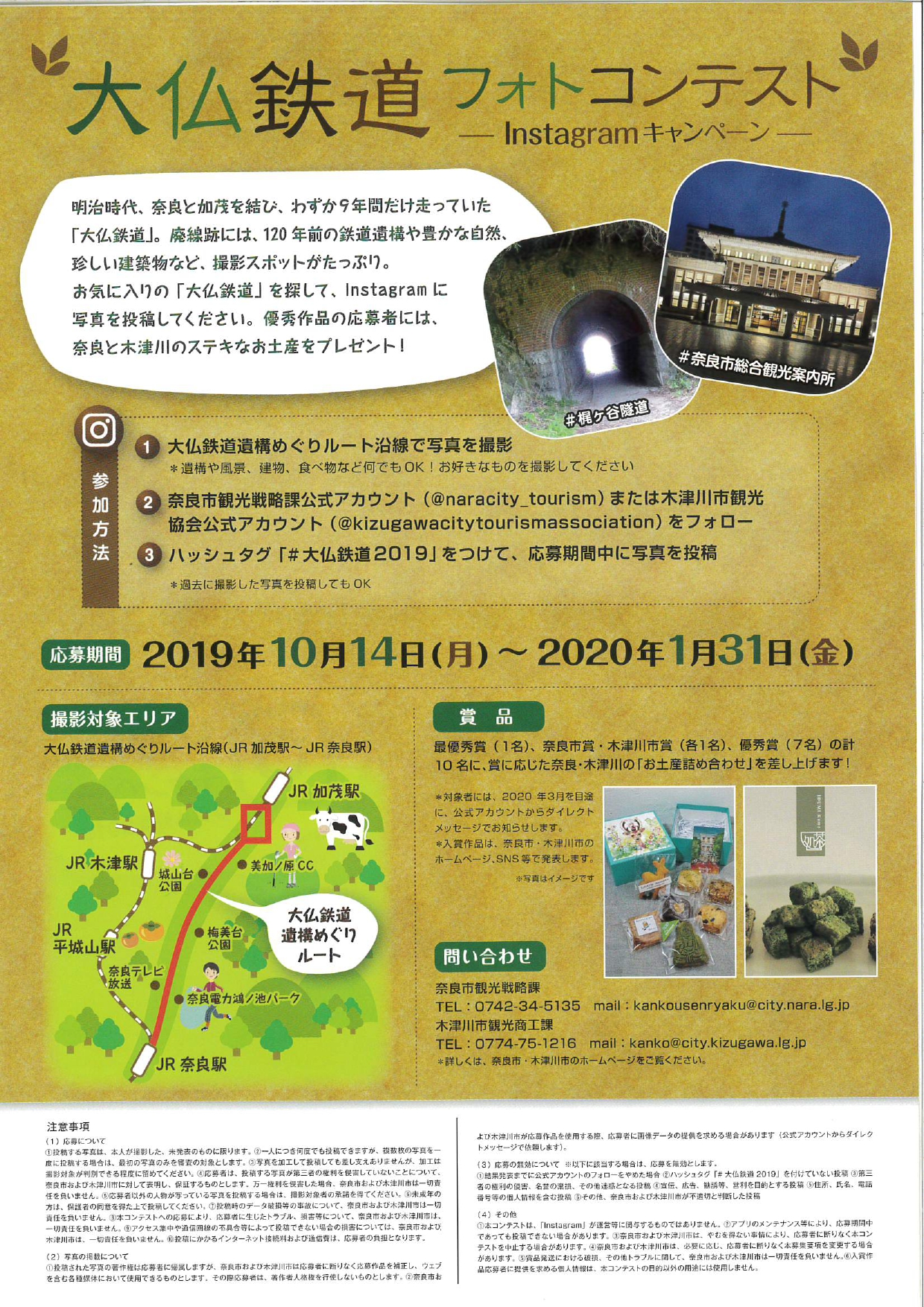 「大仏鉄道フォトコンテスト ―Instagramキャンペーン―」開催について（令和元年10月7日発表）の画像2