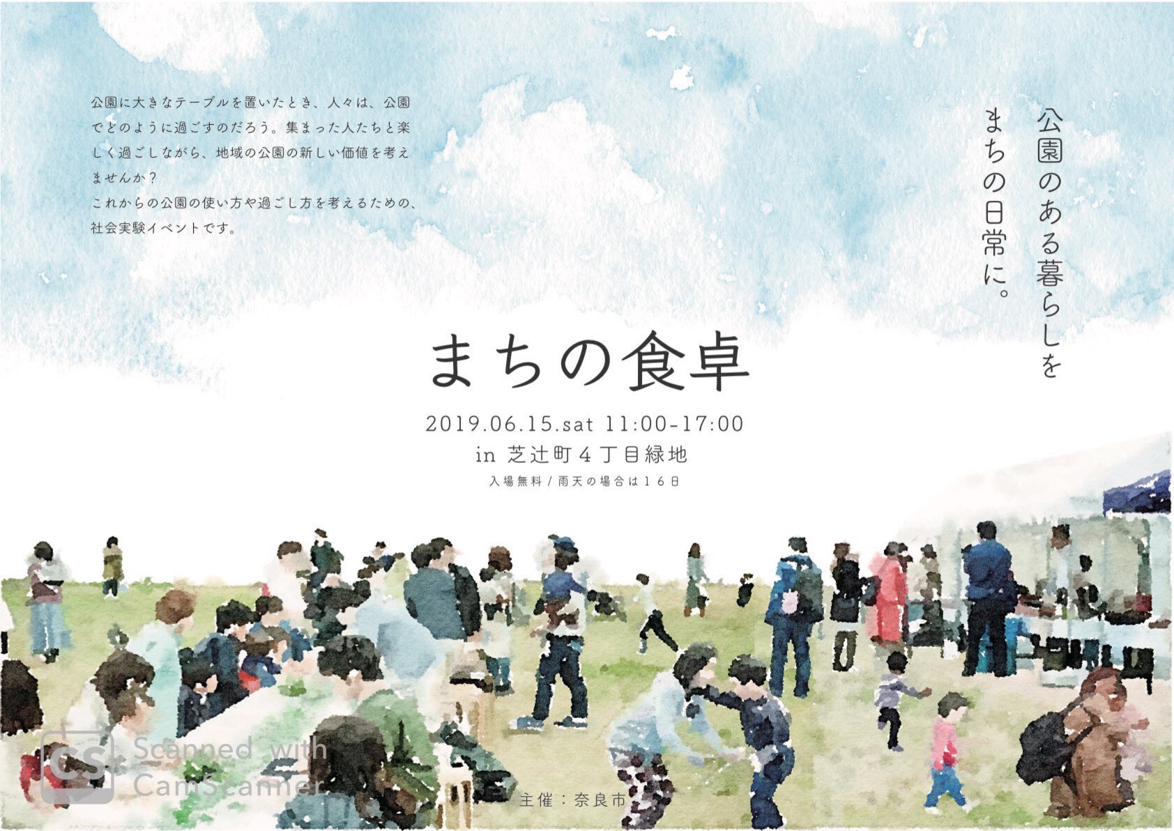 公園内に大きなテーブルが再び出現! 6月16日(日曜日)社会実験イベント「まちの食卓」を開催(令和元年6月12日発表)の画像1