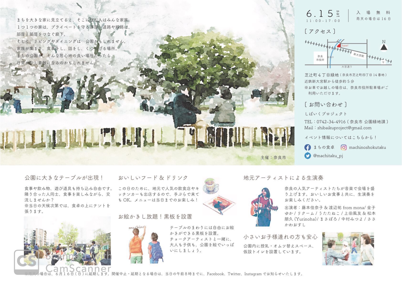 公園内に大きなテーブルが再び出現! 6月16日(日曜日)社会実験イベント「まちの食卓」を開催(令和元年6月12日発表)の画像2