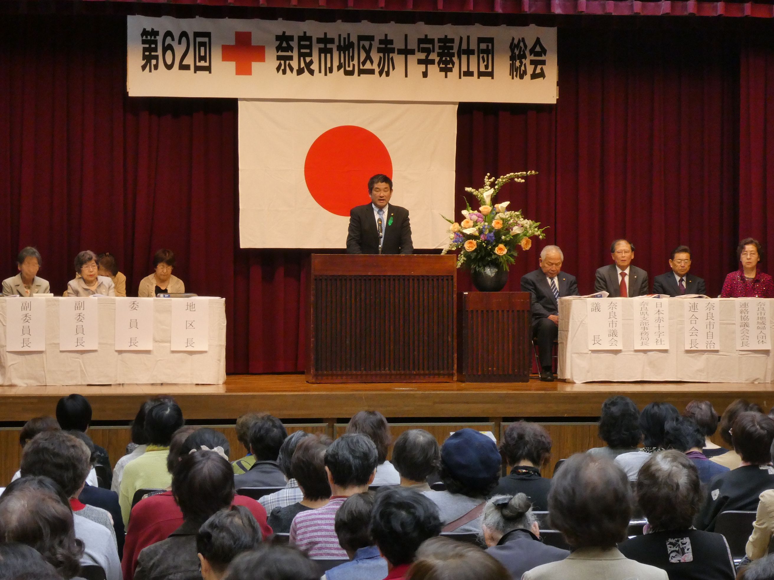 第62回奈良市地区赤十字奉仕団総会の画像