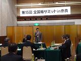 全国梅サミット　首長会議2