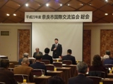 奈良市国際交流協会総会