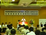 奈良県労働者共済生活協同組合第53回総代会