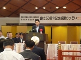 奈良県労働者共済生活協同組合50周年記念式典