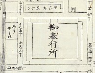 奉行所(和州奈良之図)の画像