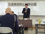 交通事故抑止対策会議