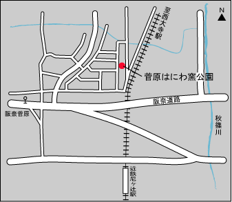 菅原はにわ窯公園周辺地図