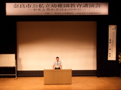 奈良市公私立幼稚園教育後援会1